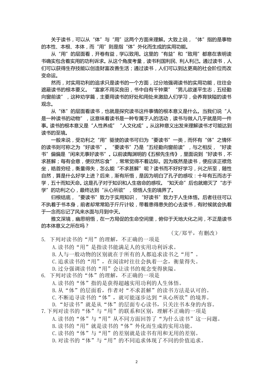 2017年武汉市中考语文试卷及答案.doc_第2页