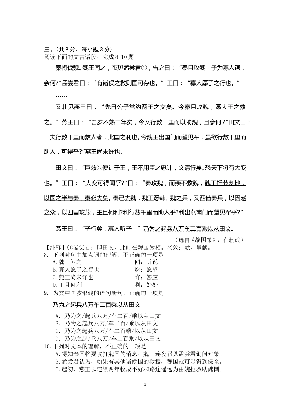 2017年武汉市中考语文试卷及答案.doc_第3页