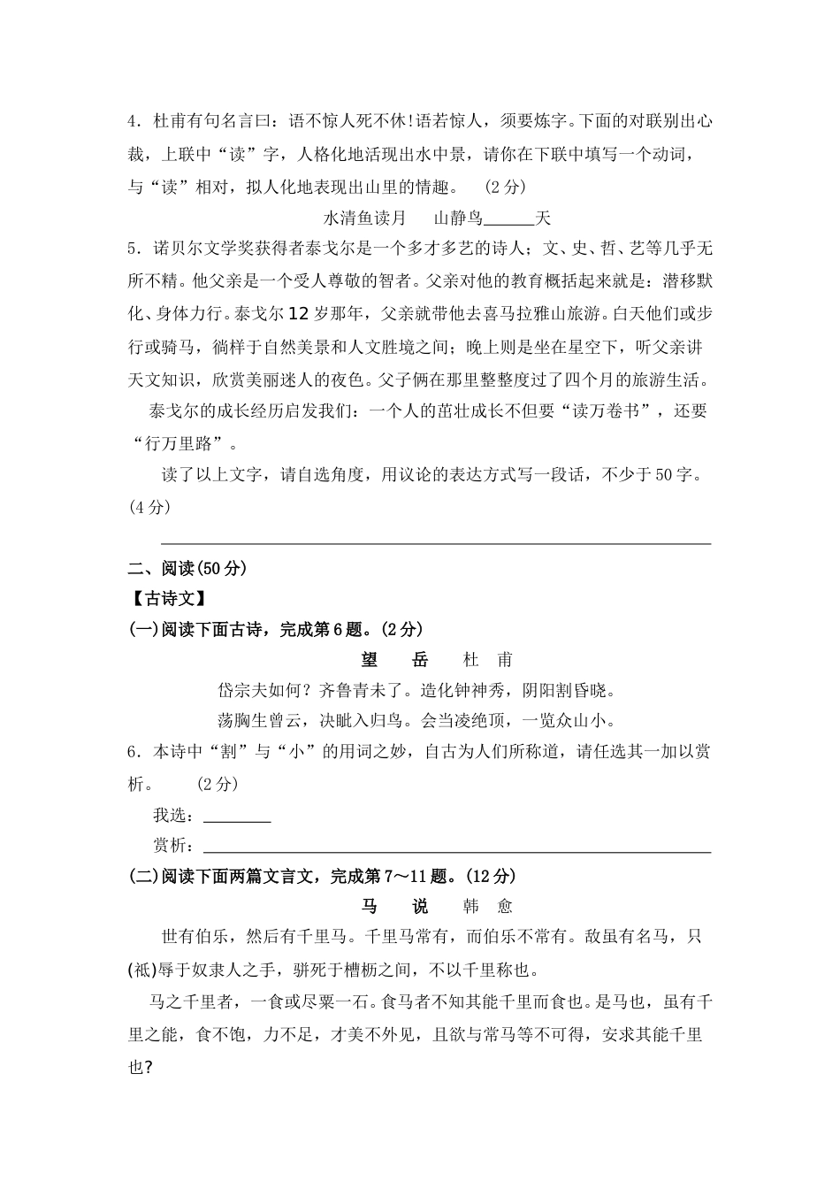 2013年山西省中考语文试题及答案.doc_第2页