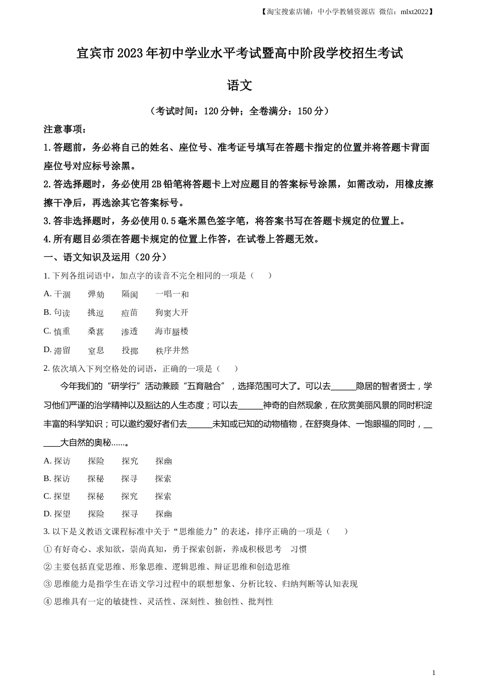 精品解析：2023年四川省宜宾市中考语文真题（原卷版）.docx_第1页