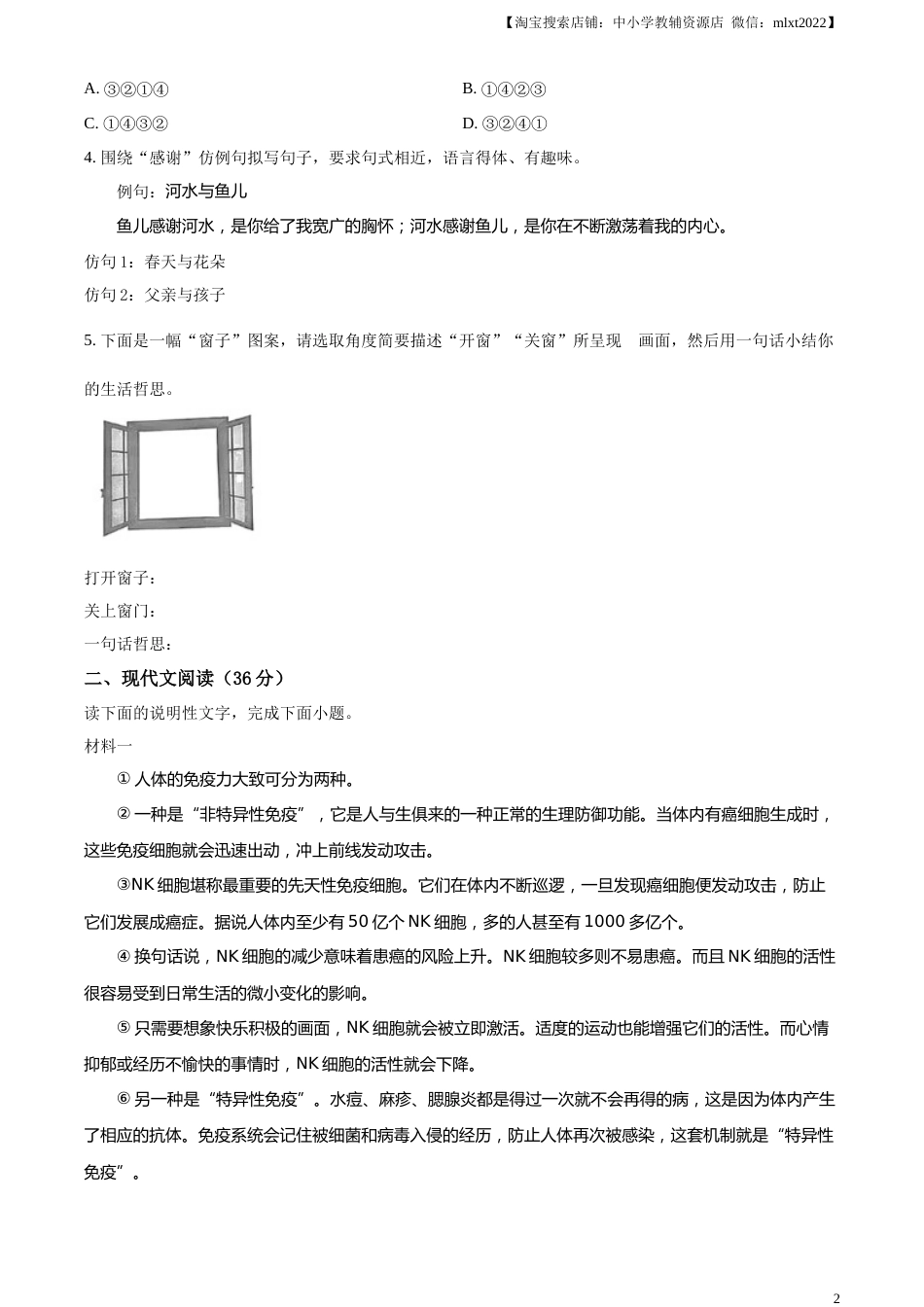 精品解析：2023年四川省宜宾市中考语文真题（原卷版）.docx_第2页