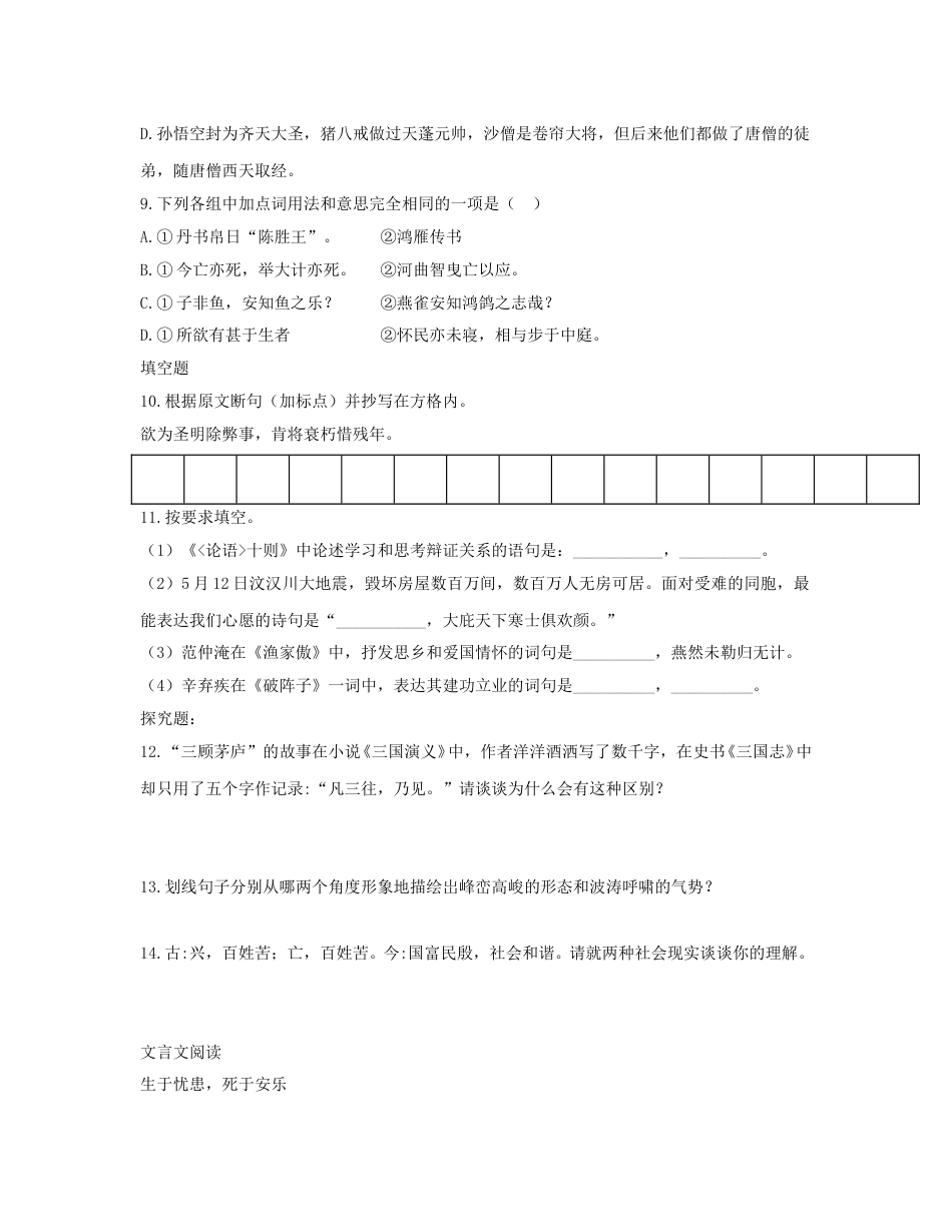 2020年贵州省毕节市中考语文真题（原卷）.doc_第3页