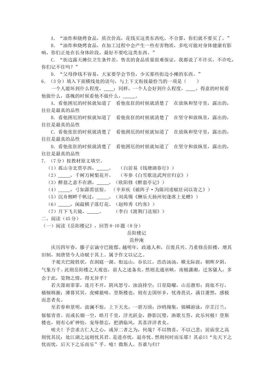 2018年黑龙江省哈尔滨市中考语文试卷及答案.doc_第2页