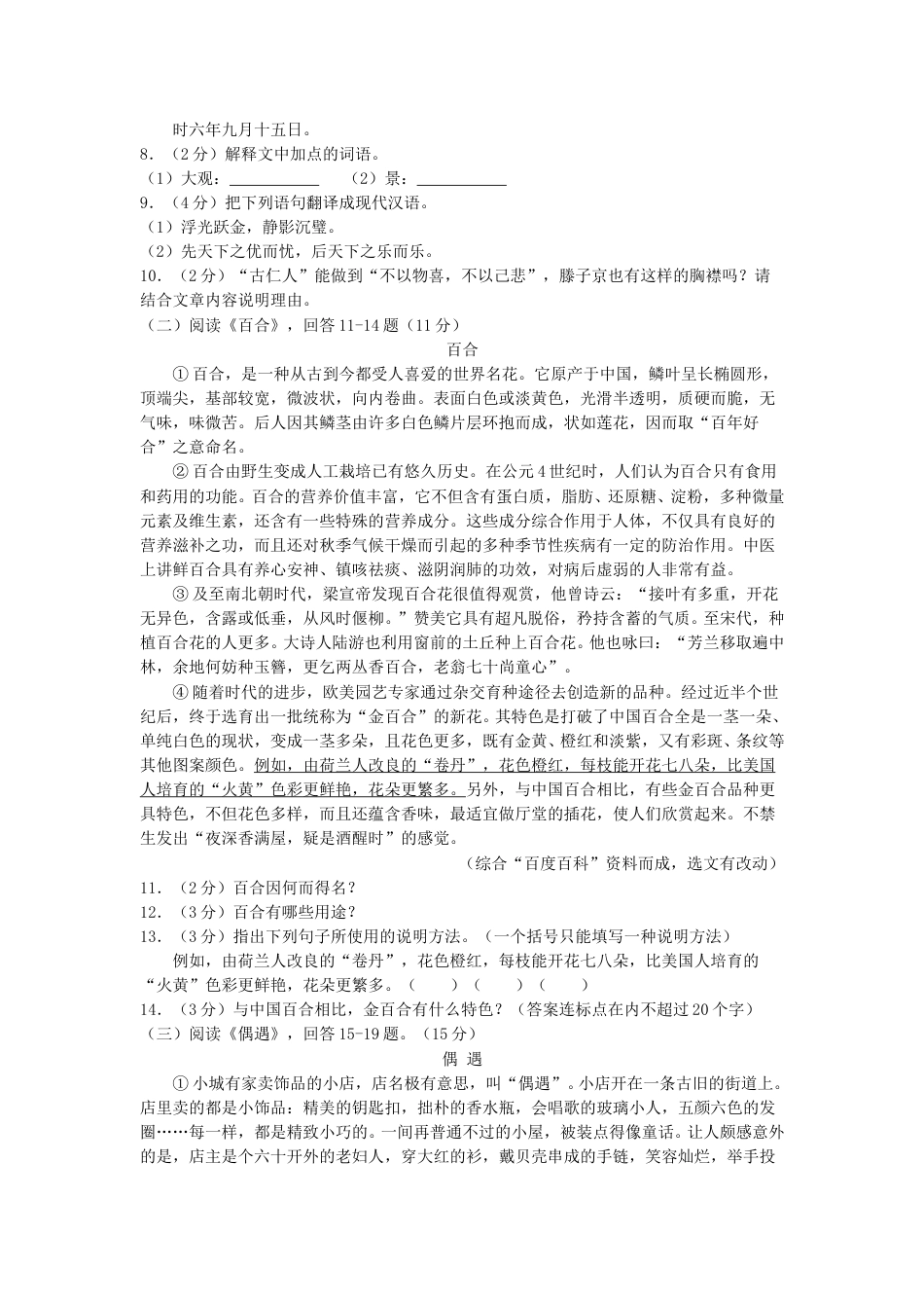 2018年黑龙江省哈尔滨市中考语文试卷及答案.doc_第3页