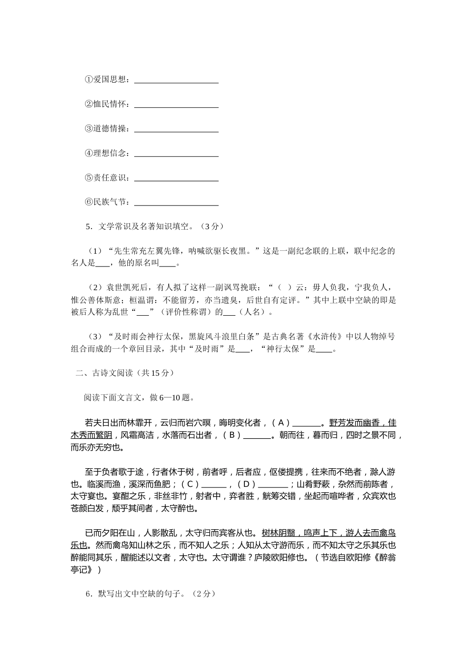 2008年山东省临沂市语文中考试题+答案.doc_第2页