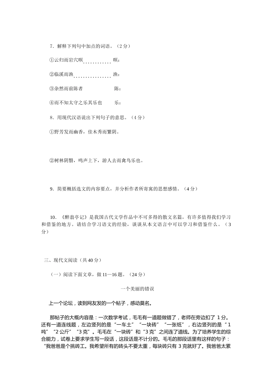 2008年山东省临沂市语文中考试题+答案.doc_第3页