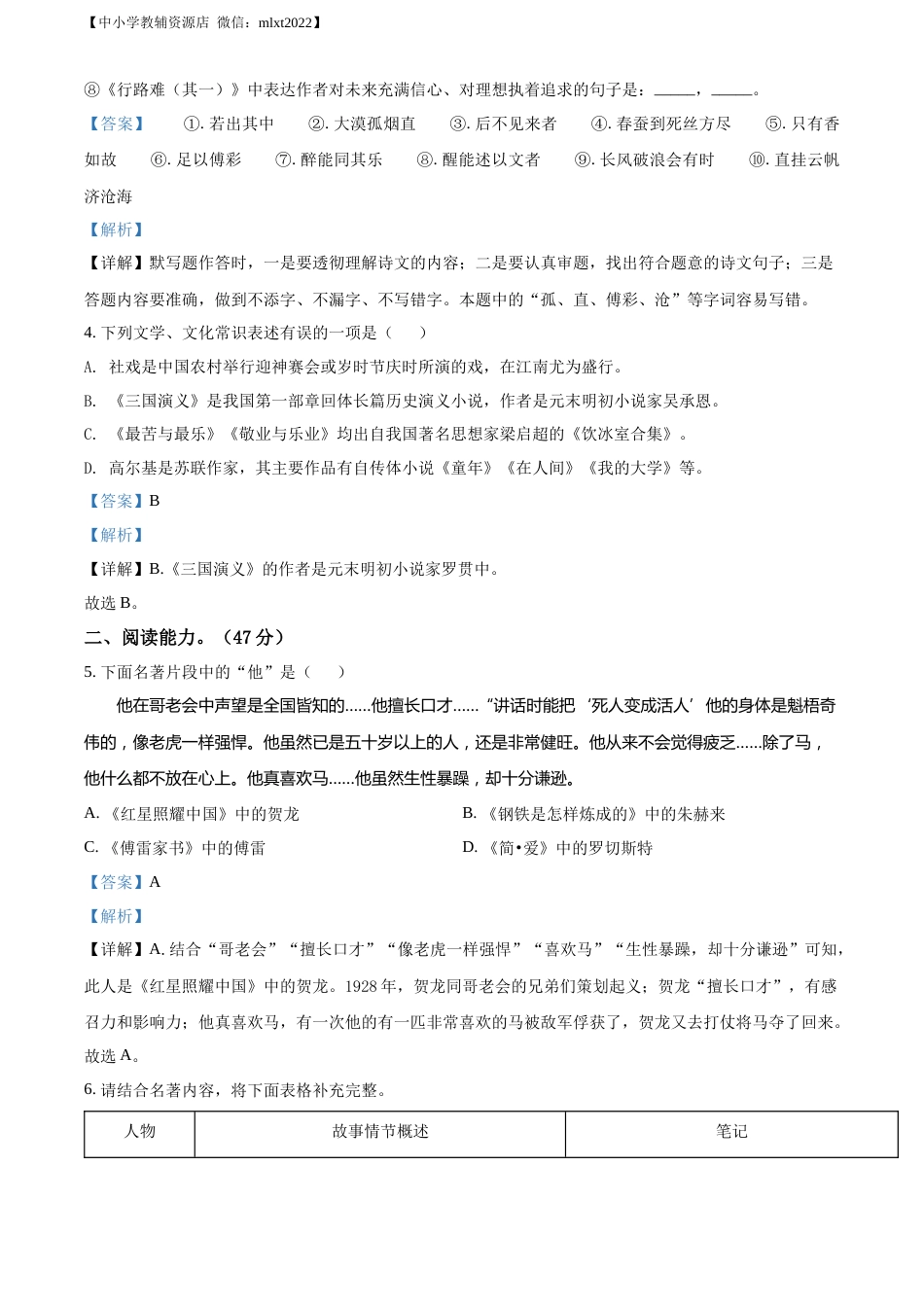 精品解析：2022年贵州省六盘水市中考语文真题（解析版）.docx_第2页