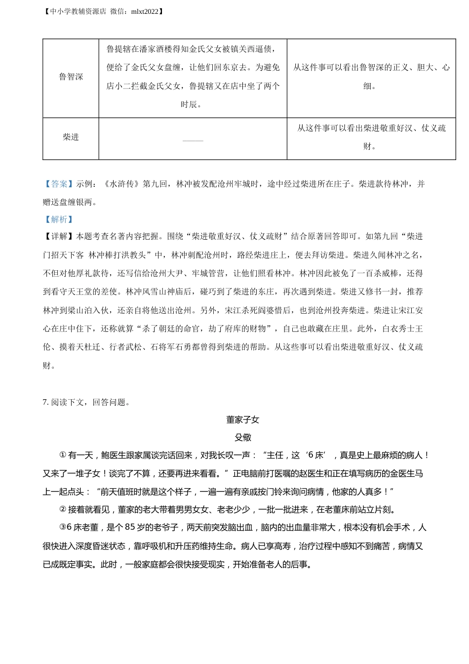 精品解析：2022年贵州省六盘水市中考语文真题（解析版）.docx_第3页