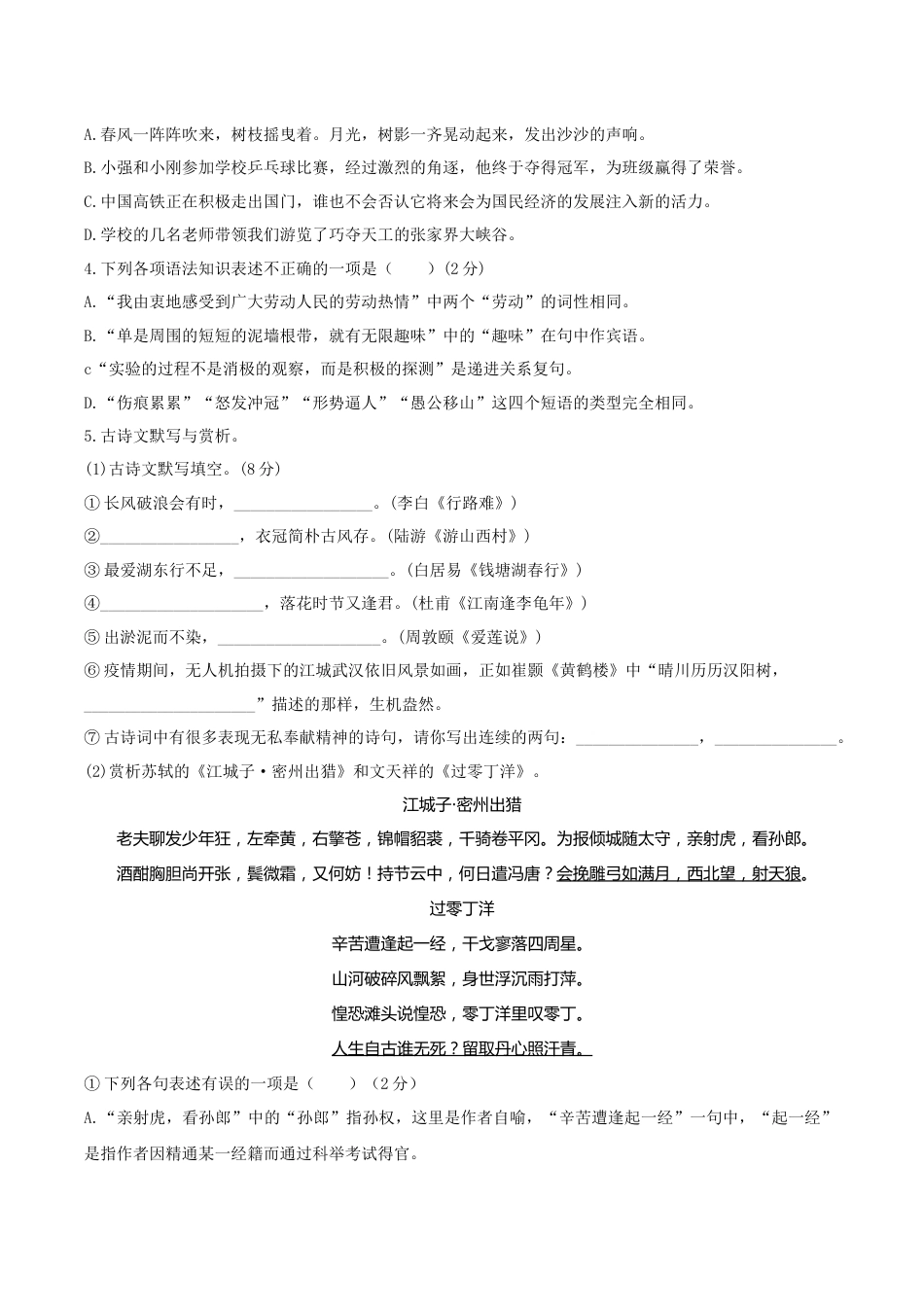 黑龙江省绥化市2020年中考语文试题（word版，含答案）.docx_第2页