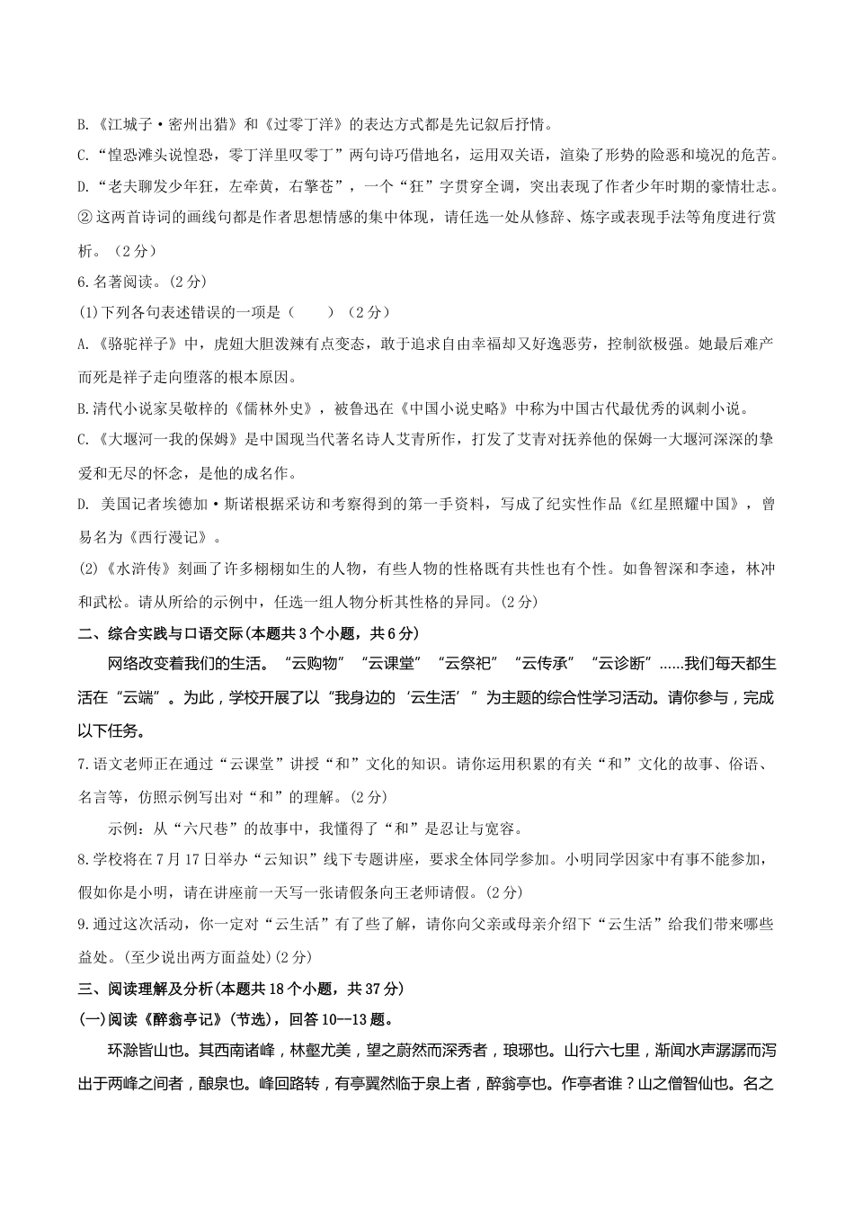 黑龙江省绥化市2020年中考语文试题（word版，含答案）.docx_第3页