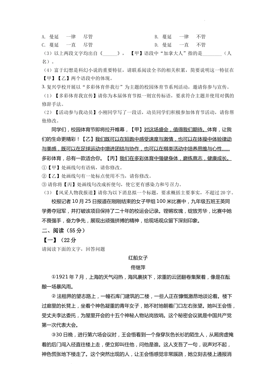 精品解析：2022年安徽省中考语文真题（原卷版）.docx_第2页