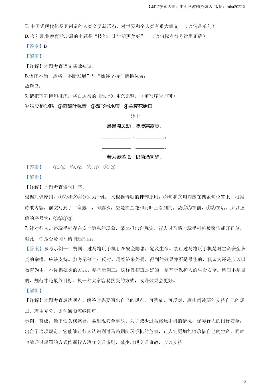 精品解析：2023年山东省威海市中考语文真题（解析版）.docx_第3页