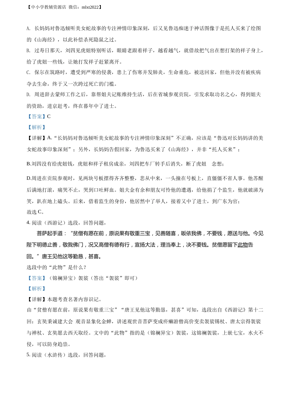 精品解析：2022年江苏省镇江市中考语文真题（解析版）.docx_第2页