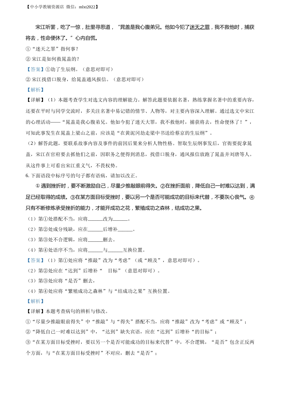 精品解析：2022年江苏省镇江市中考语文真题（解析版）.docx_第3页