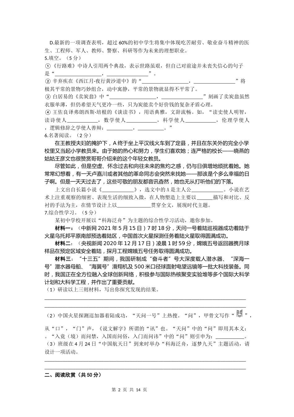 2021年山东省东营市中考语文真题.docx_第2页