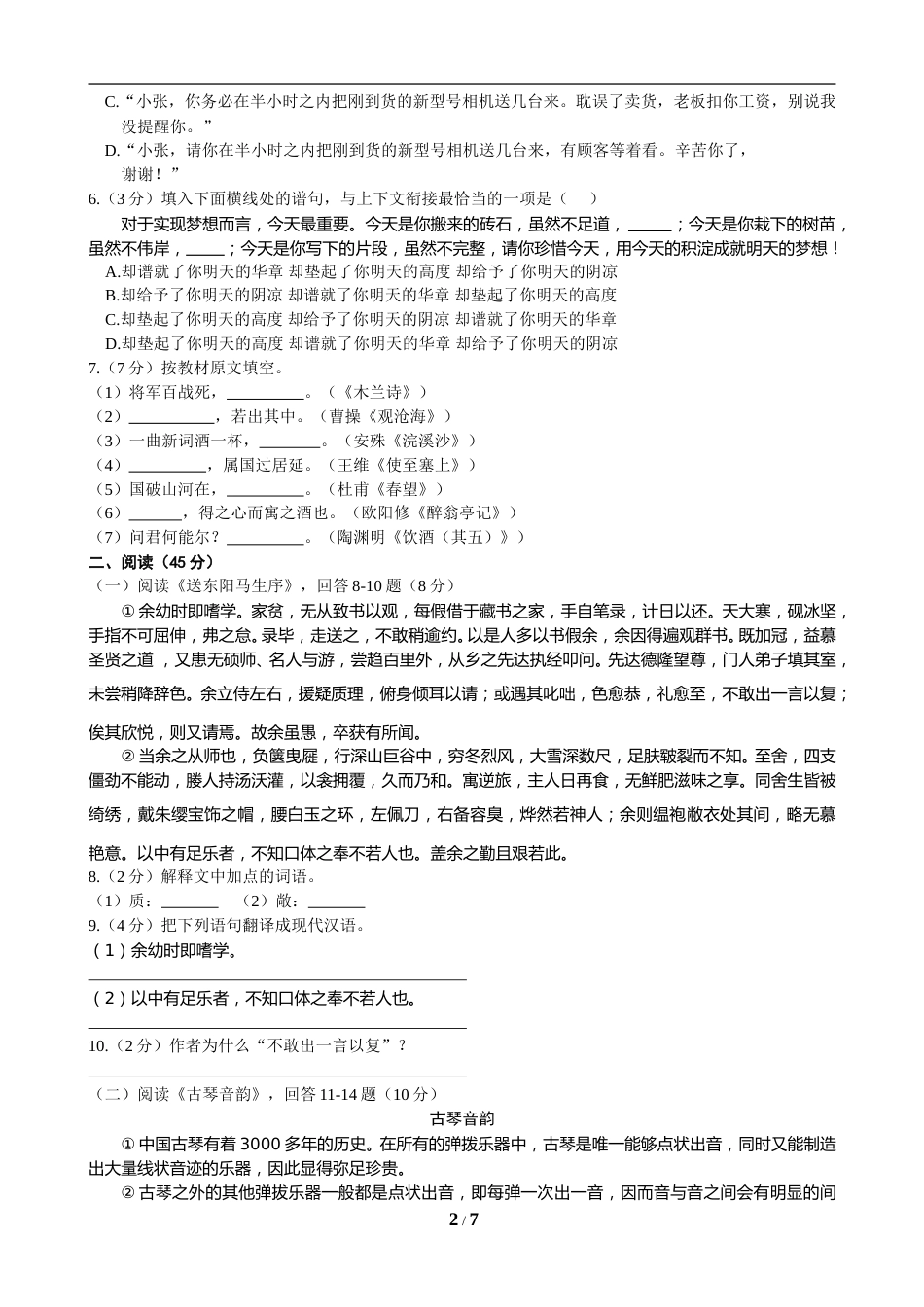 2019年黑龙江省哈尔滨市中考语文试卷及答案.doc_第2页