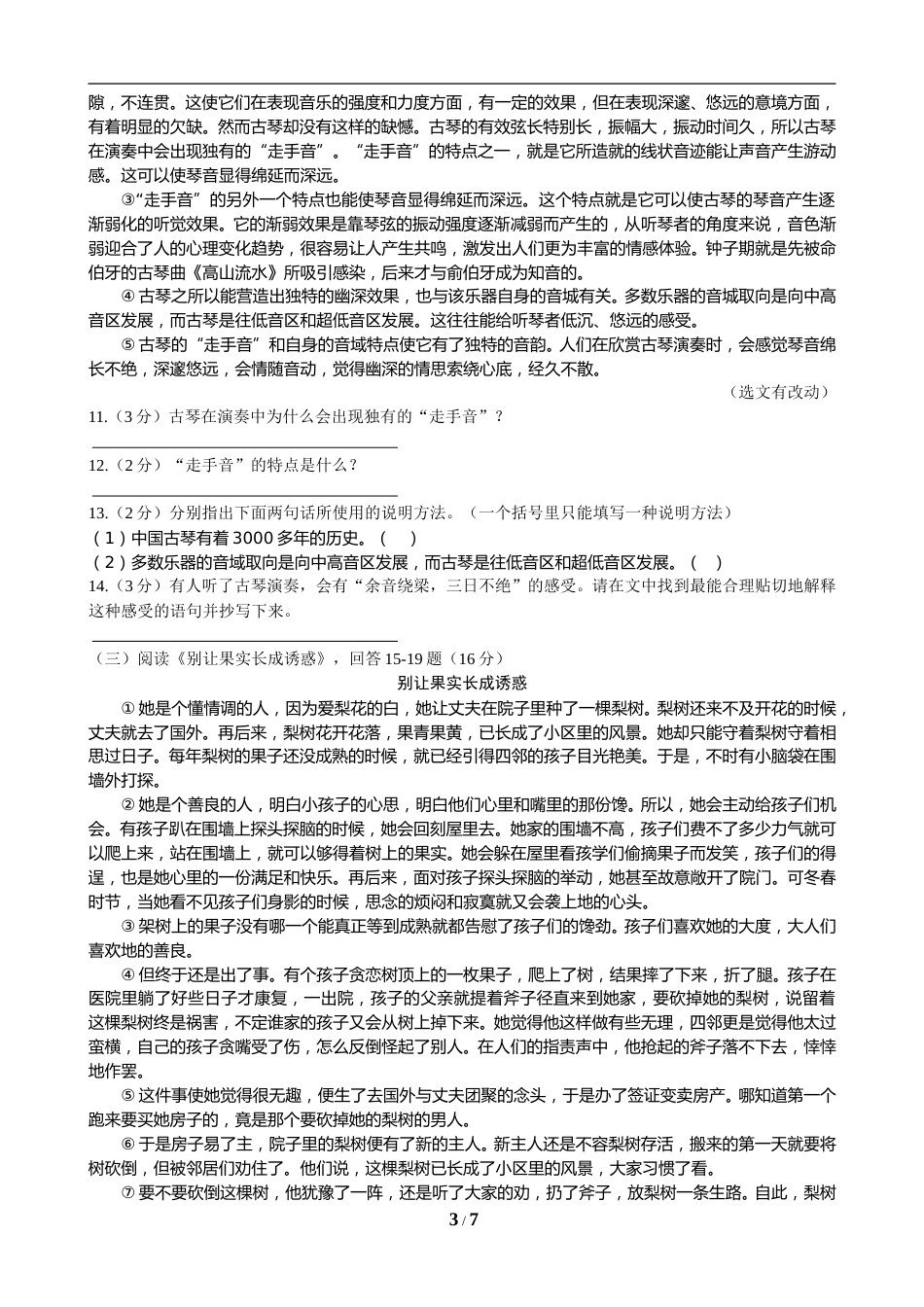 2019年黑龙江省哈尔滨市中考语文试卷及答案.doc_第3页