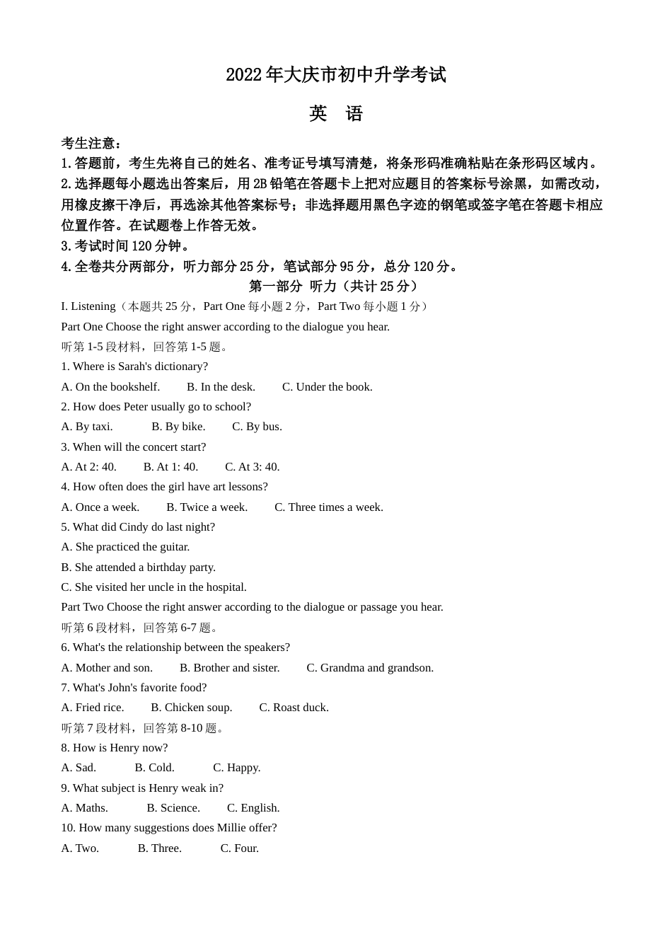 精品解析：2022年黑龙江省大庆市中考英语试题（解析版）.docx_第1页