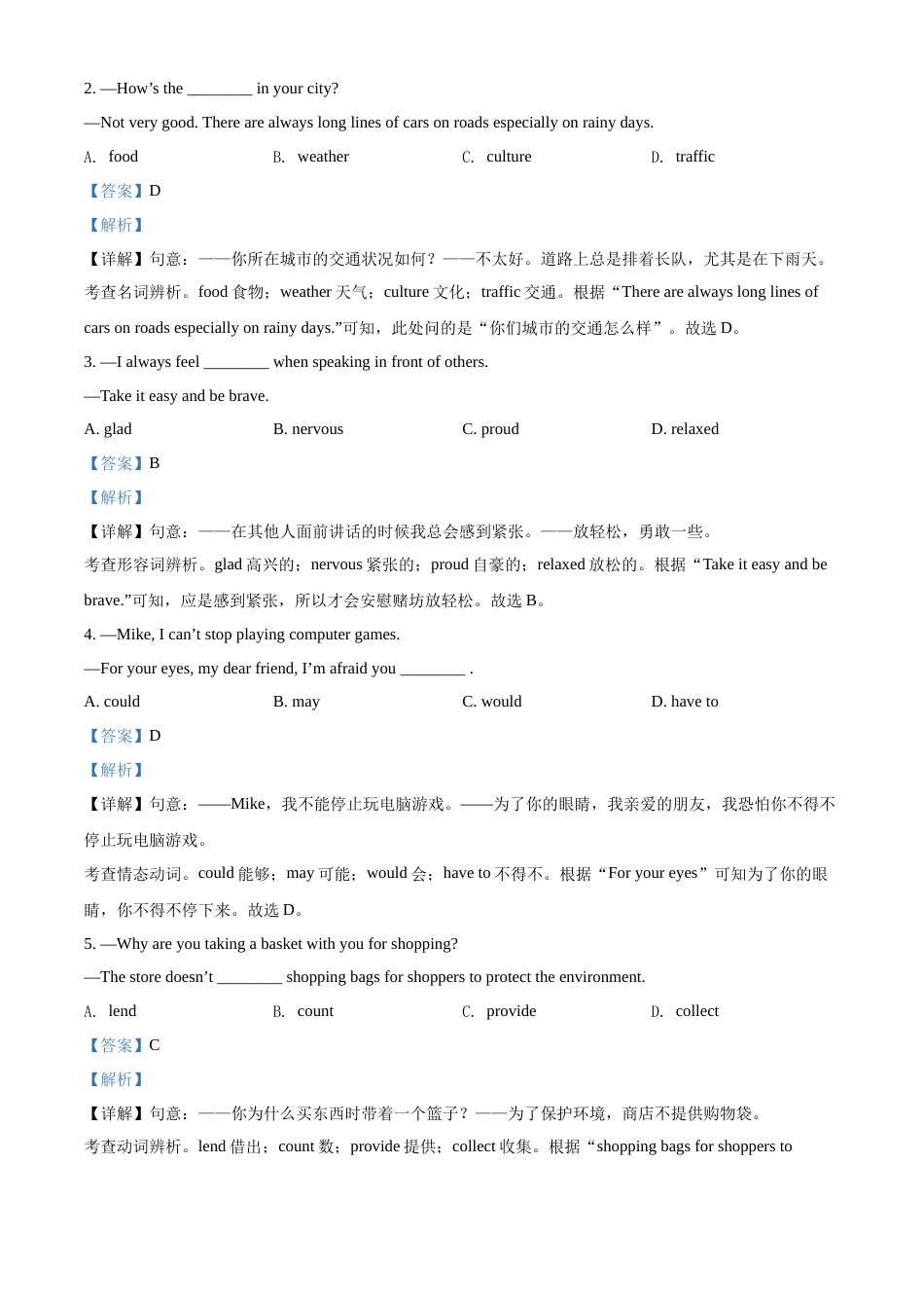 精品解析：2022年湖北省荆州市中考英语真题（解析版）.docx_第3页