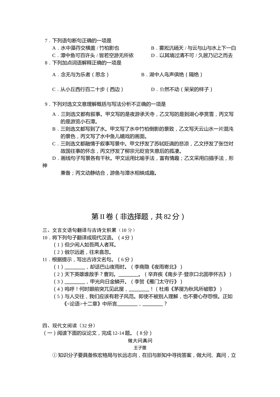 最新精编四川眉山市2019年中考语文试题及参考答案.docx_第3页