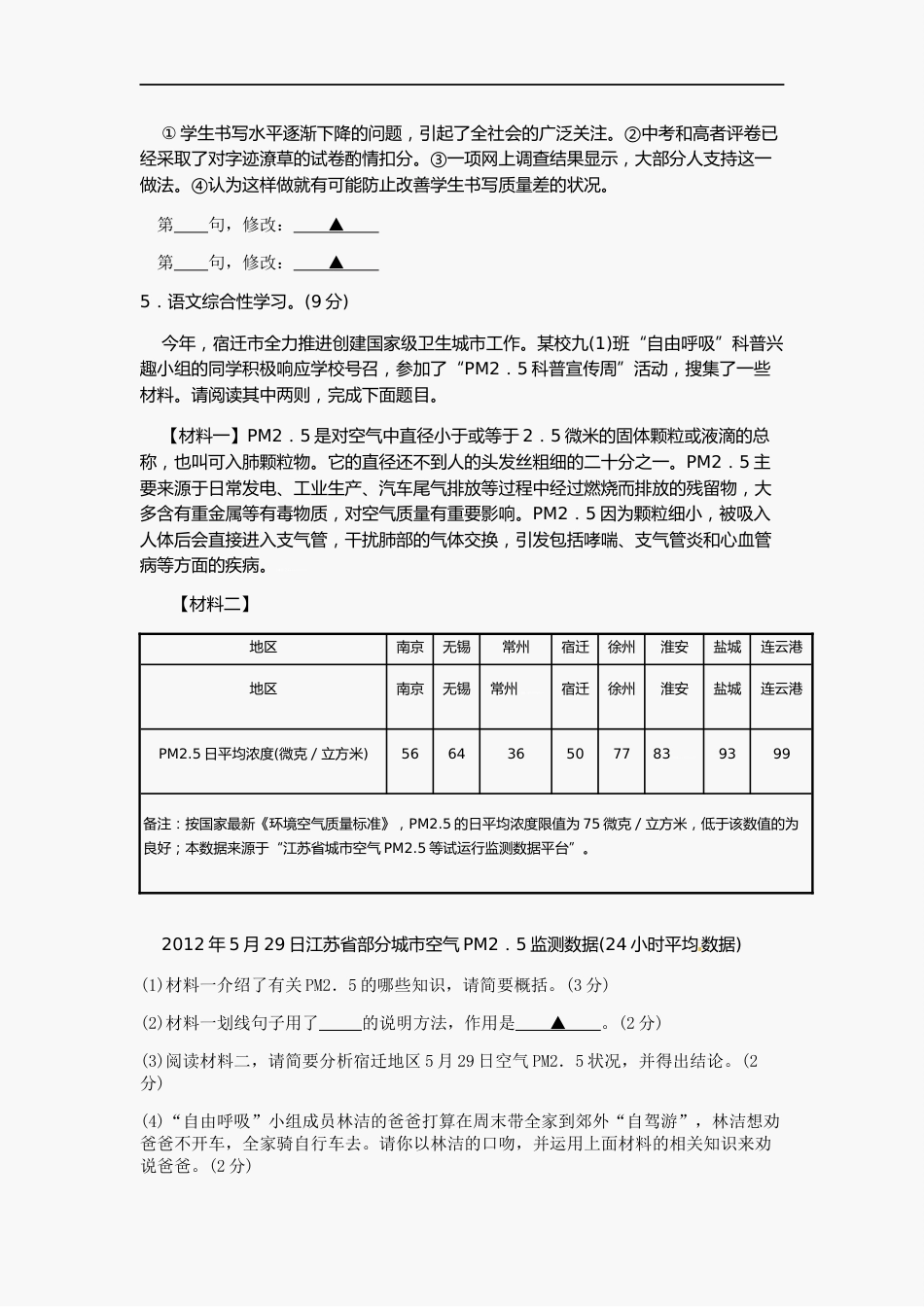 2012年宿迁中考语文试题及答案.docx_第2页