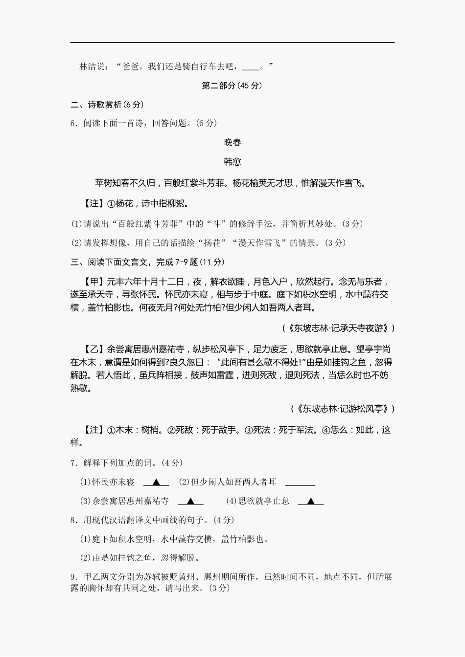 2012年宿迁中考语文试题及答案.docx_第3页