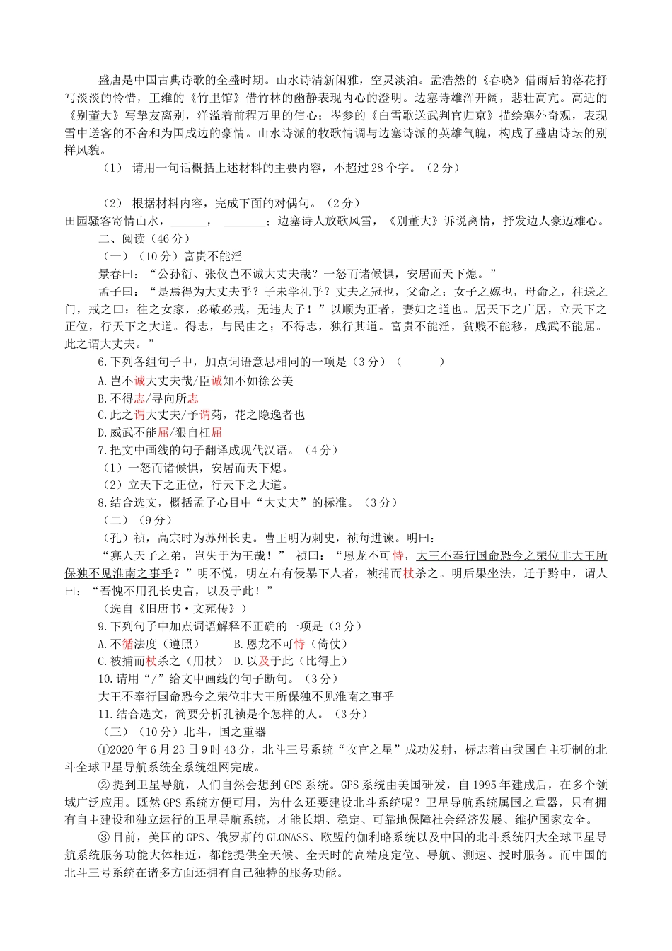 2020年广东中考语文试卷真题及答案.docx_第2页