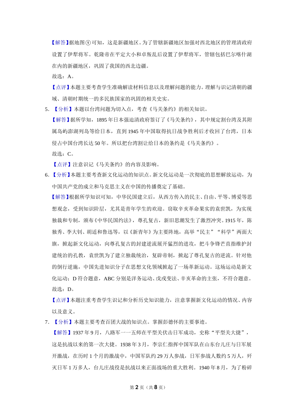 2021年广西柳州市中考历史试题（解析）.doc_第2页