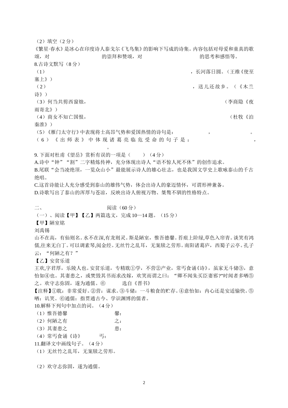 2013年辽宁省朝阳市中考语文试卷（含答案）.doc_第2页