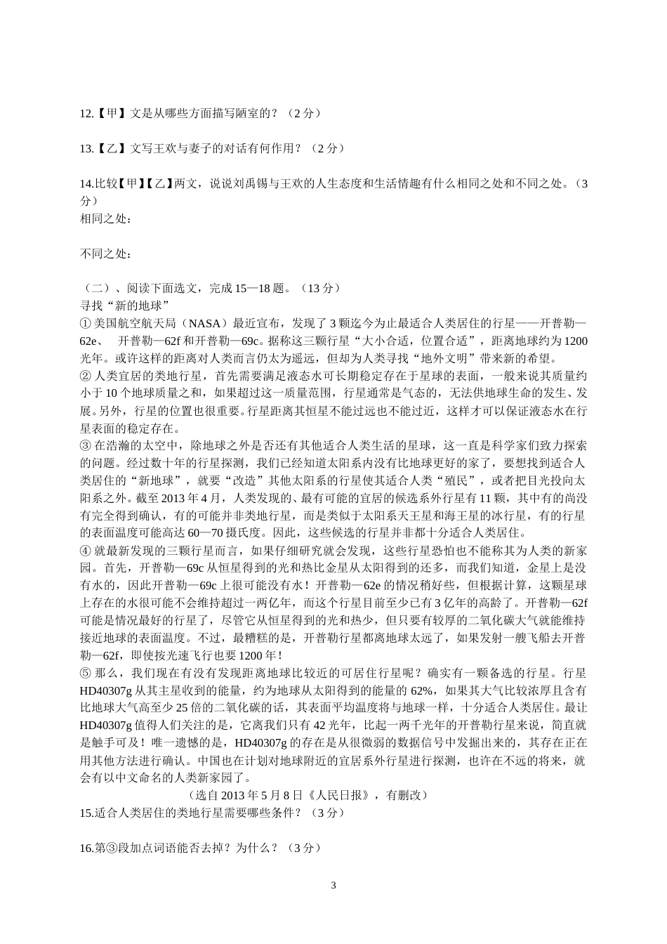 2013年辽宁省朝阳市中考语文试卷（含答案）.doc_第3页