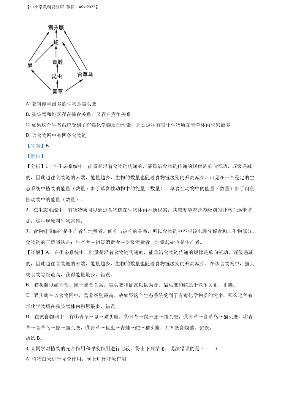 精品解析：2022年辽宁省朝阳市中考生物真题（解析版）.docx_第2页