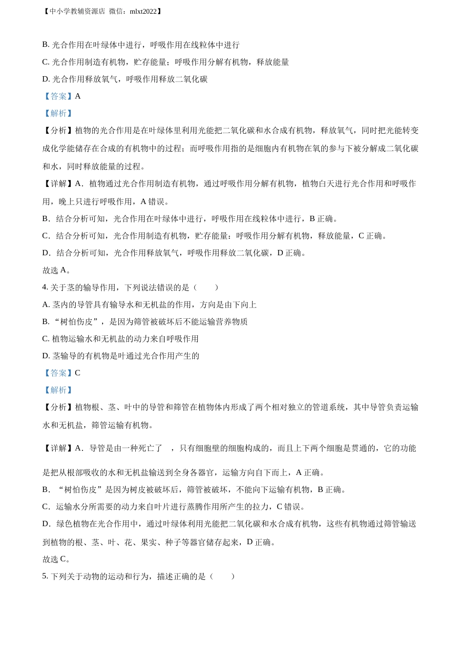 精品解析：2022年辽宁省朝阳市中考生物真题（解析版）.docx_第3页