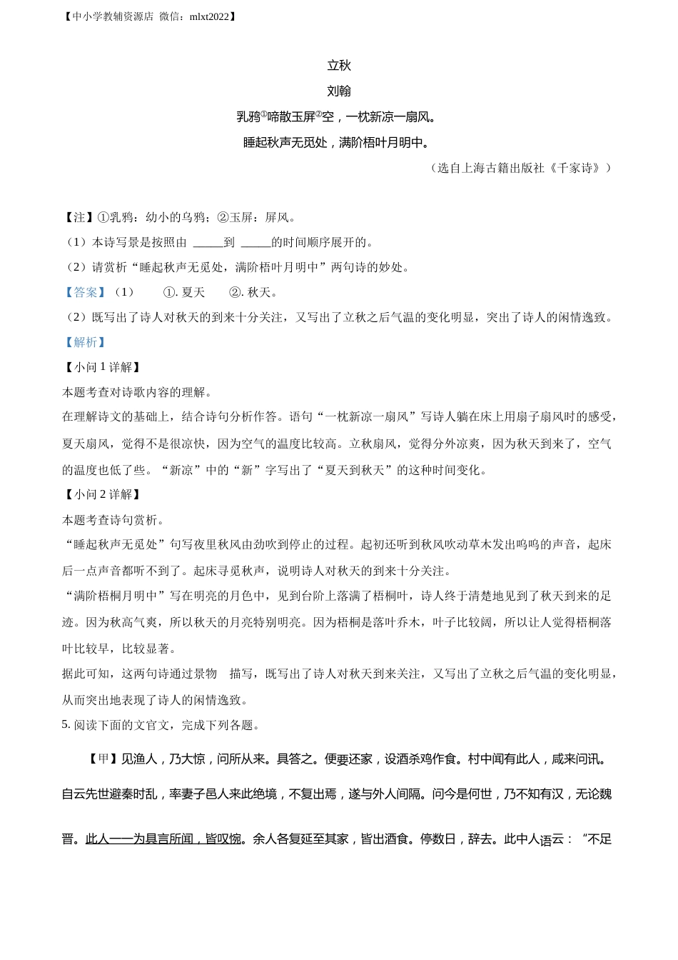 精品解析：2022年山东省菏泽市中考语文真题（解析版）.docx_第2页