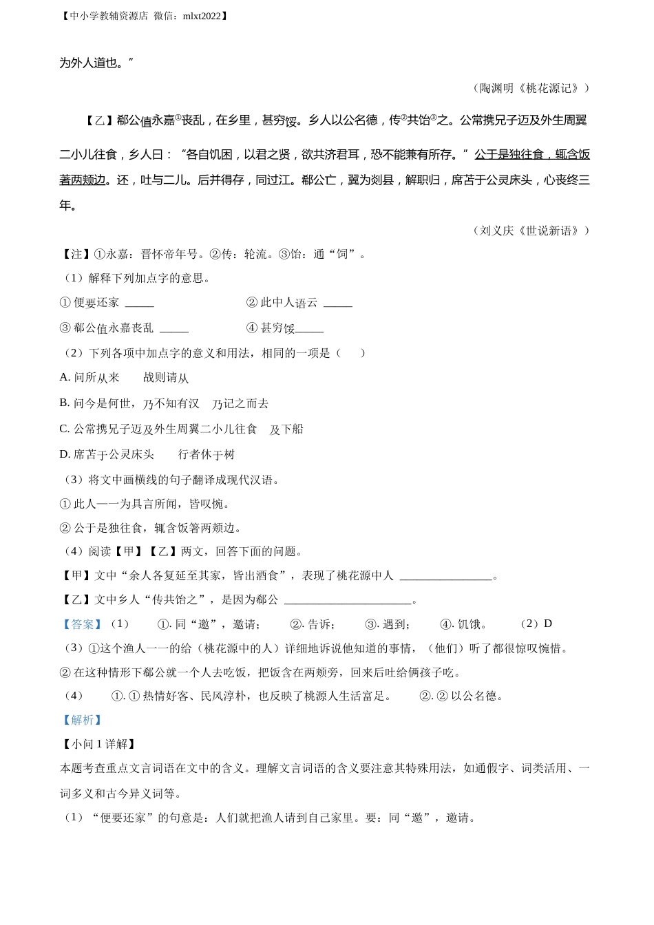 精品解析：2022年山东省菏泽市中考语文真题（解析版）.docx_第3页