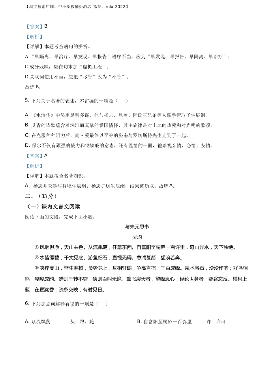 精品解析：山东省济南市2020年中考语文试题（解析版）.docx_第3页