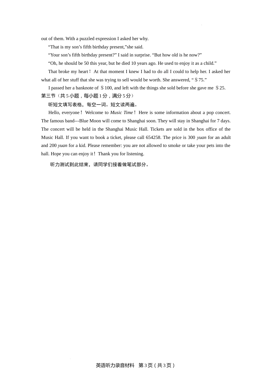 2022年湖北省随州市初中毕业升学考试英语试题听力录音稿.docx_第3页