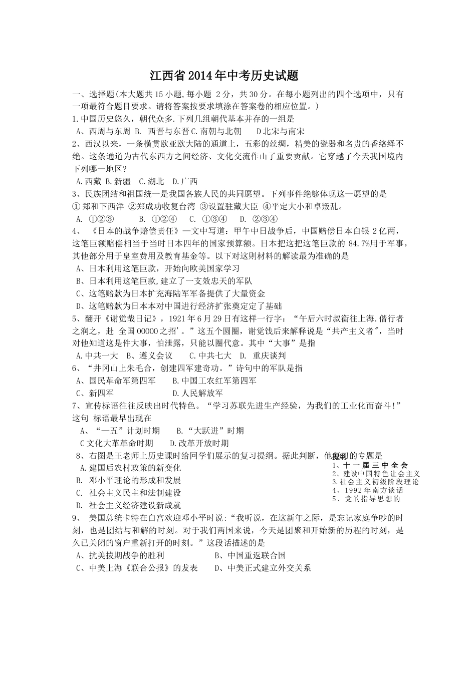 2014年江西省中考历史试卷及答案.doc_第1页