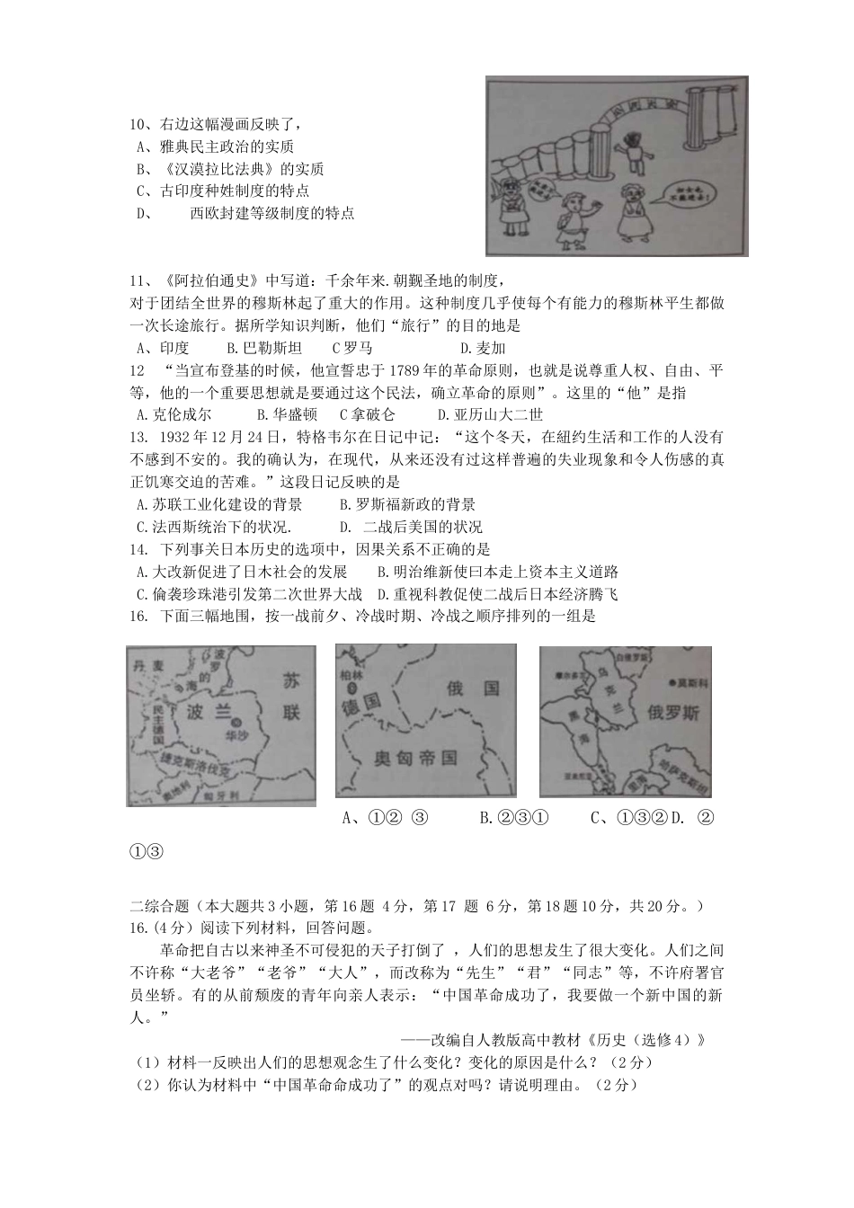 2014年江西省中考历史试卷及答案.doc_第2页