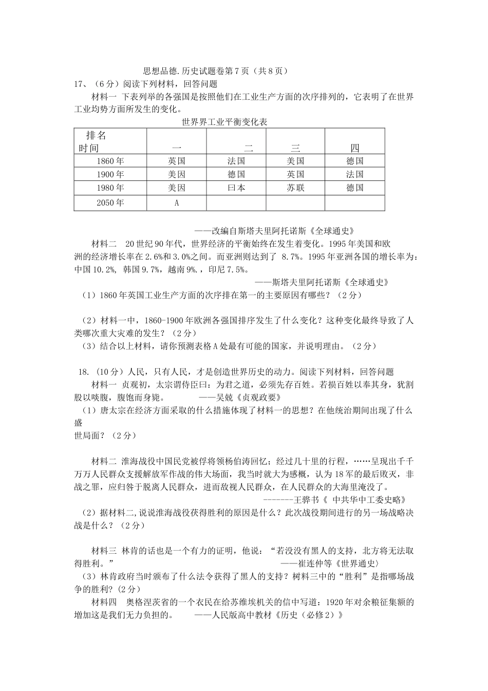 2014年江西省中考历史试卷及答案.doc_第3页