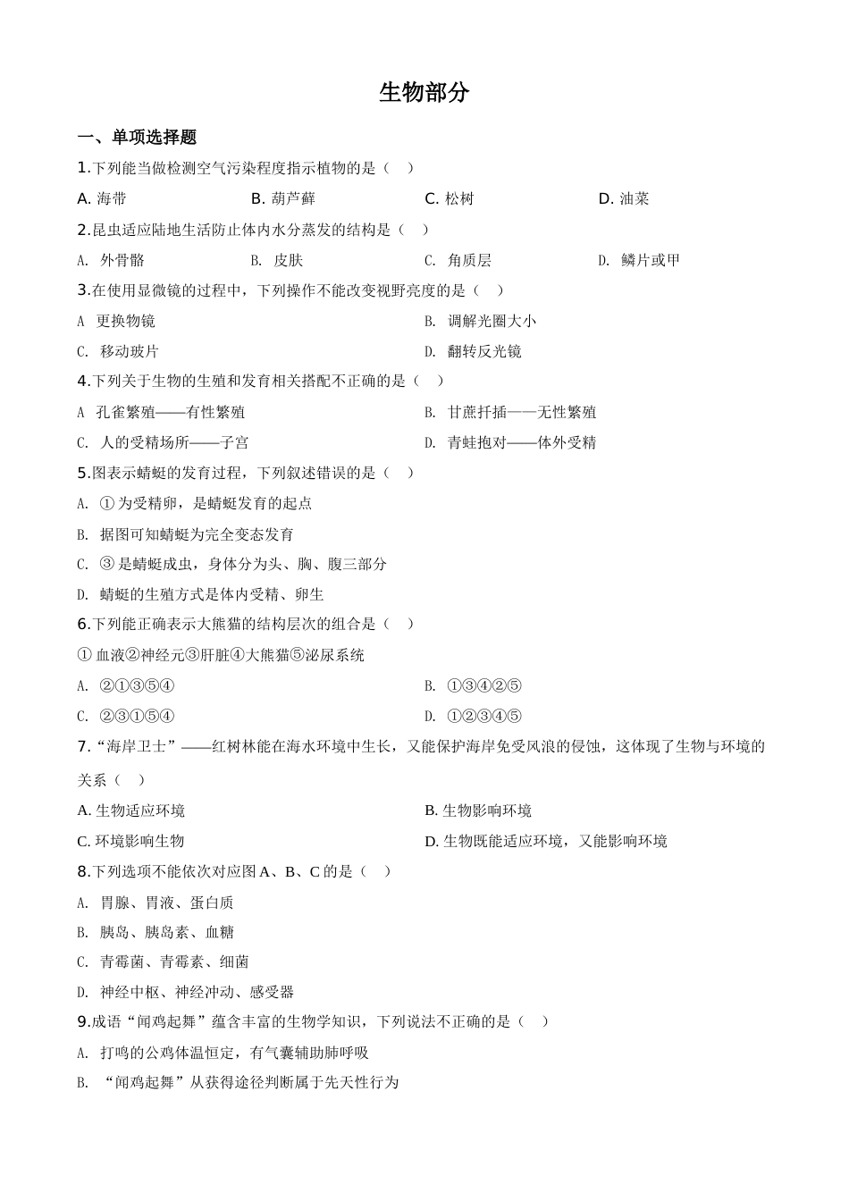 精品解析：江西省2020年中考生物试题（原卷版）.doc_第1页