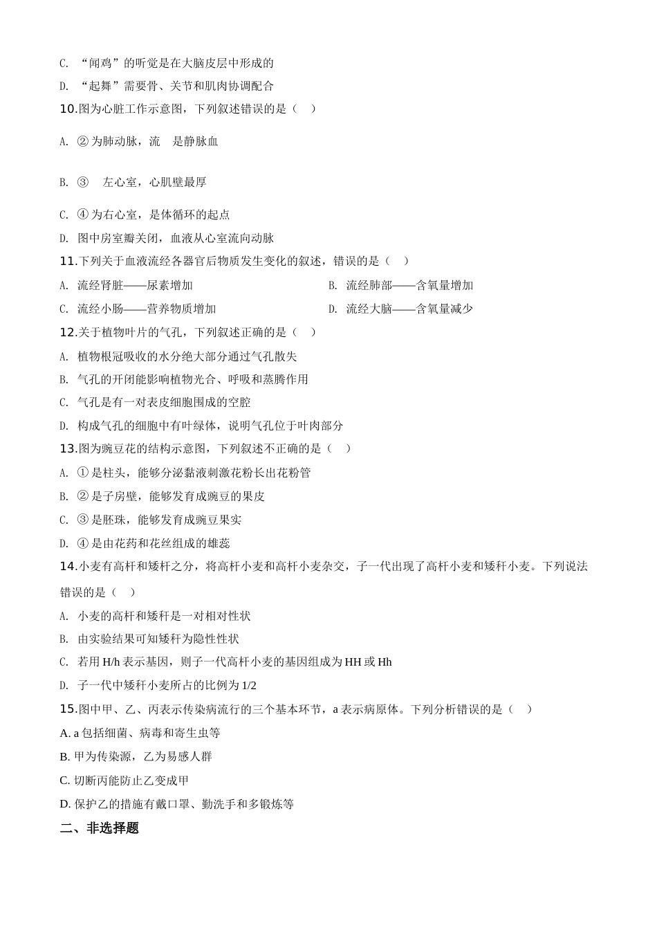 精品解析：江西省2020年中考生物试题（原卷版）.doc_第2页