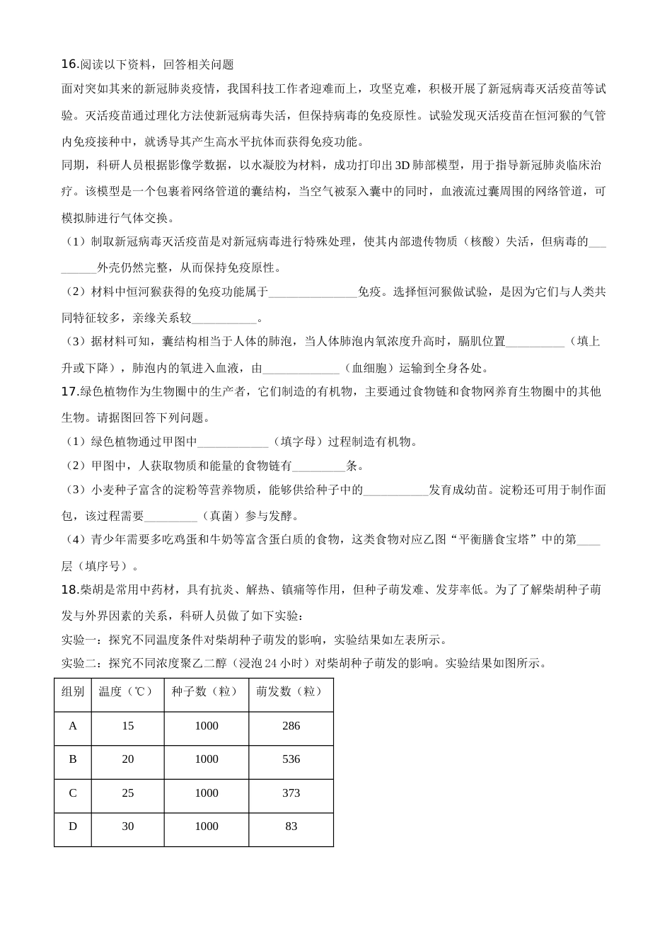 精品解析：江西省2020年中考生物试题（原卷版）.doc_第3页