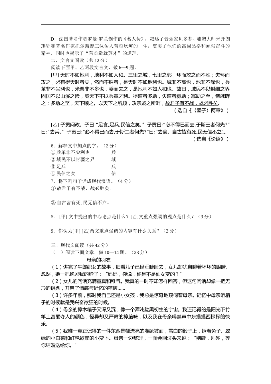 2009年山东省临沂市语文中考试题+答案.doc_第2页