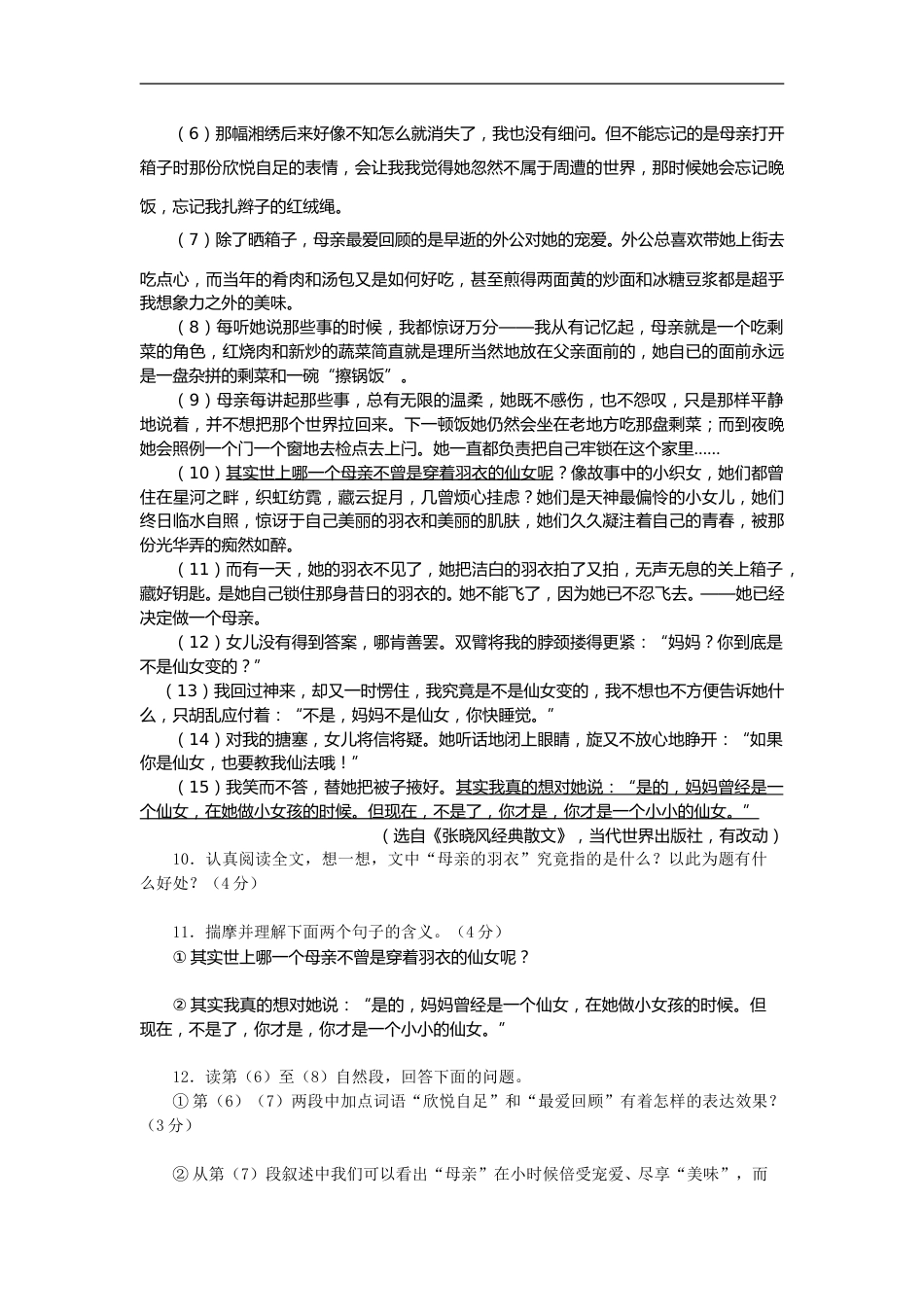 2009年山东省临沂市语文中考试题+答案.doc_第3页