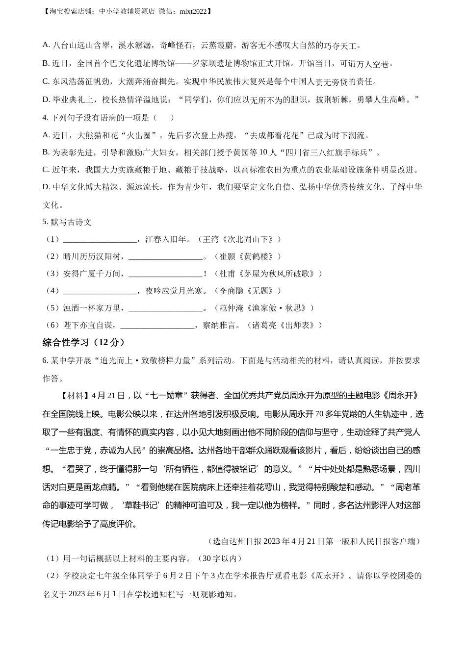 精品解析：2023年四川省达州市中考语文真题（原卷版）.docx_第2页