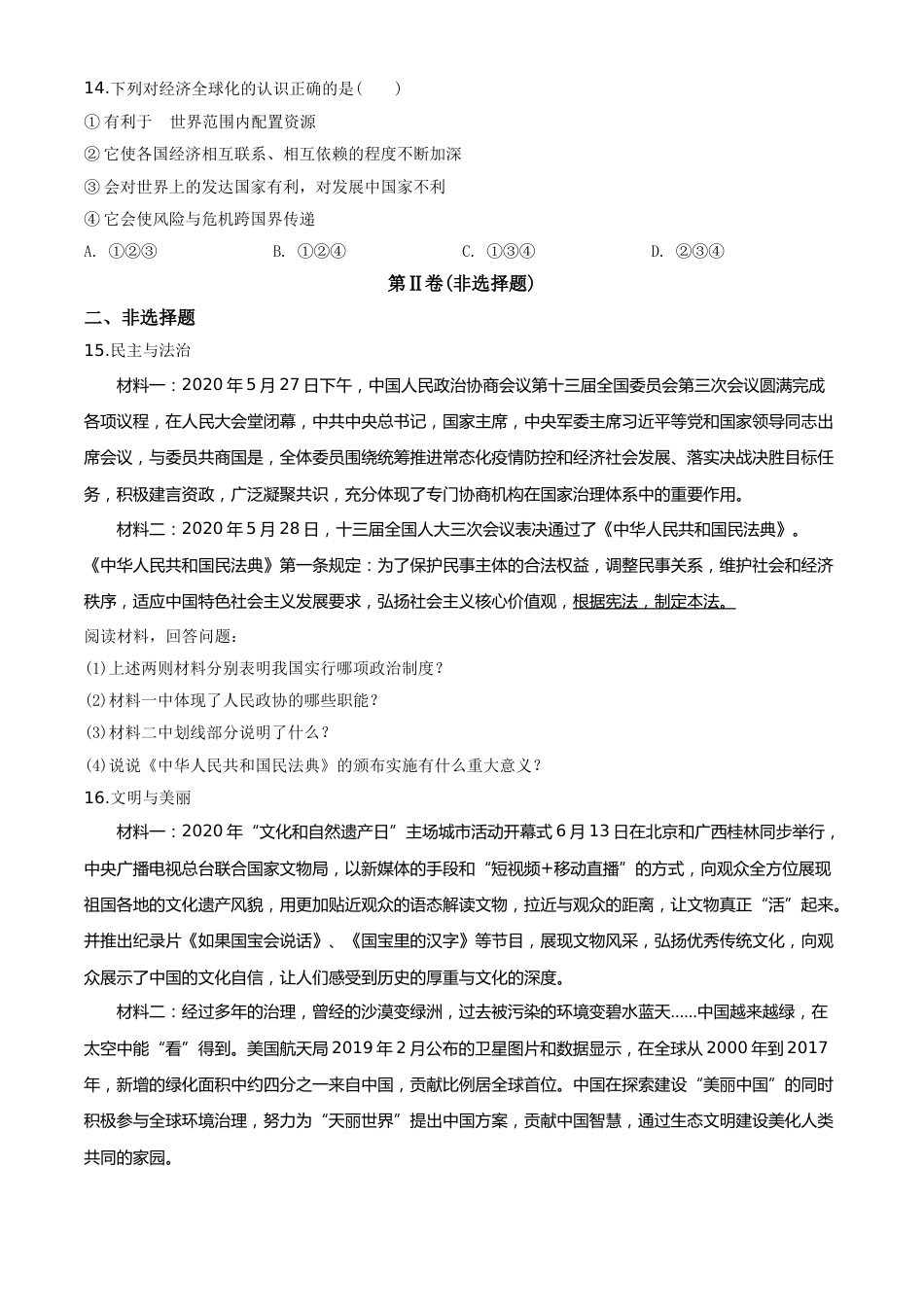 2020年辽宁省朝阳市中考政治试题（空白卷）.doc_第3页