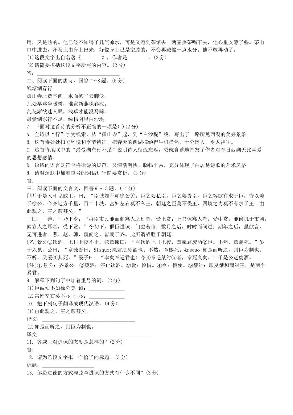 2019年辽宁省葫芦岛市中考语文真题及答案.doc_第2页