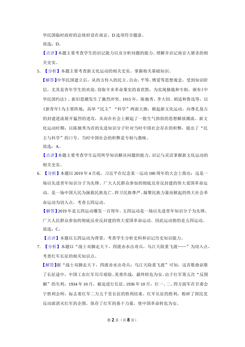 2019年广西柳州市中考历史试题（解析）.doc_第2页