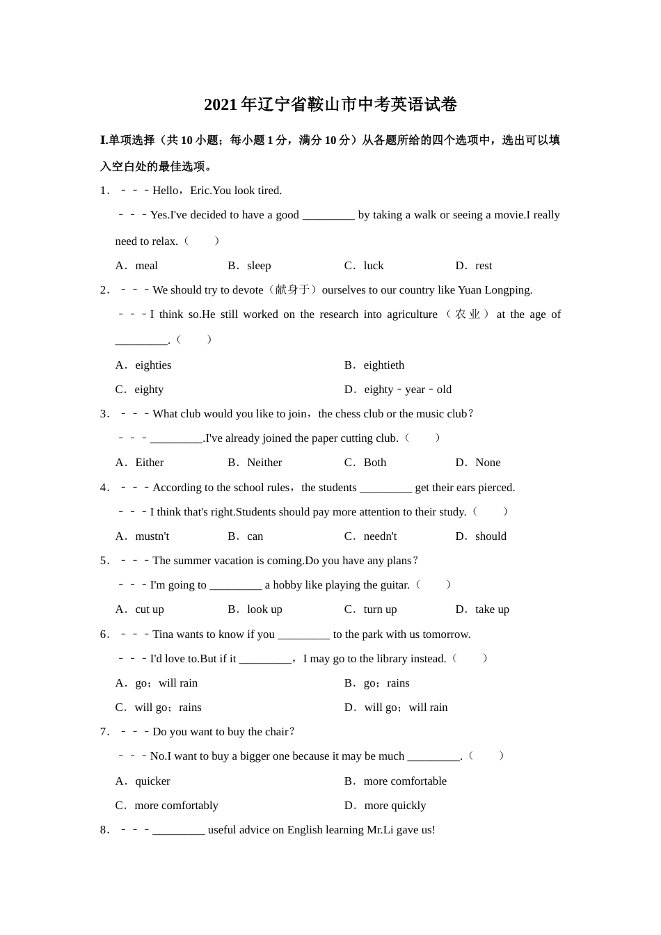 2021年辽宁省鞍山市中考英语试题（空白卷）.docx_第1页