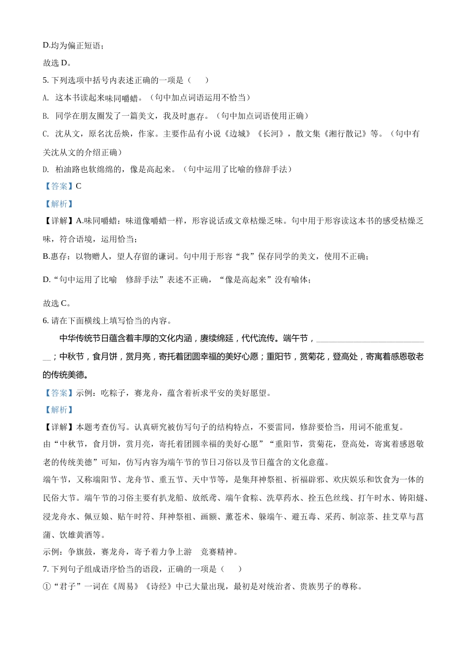 精品解析：2022年山东省威海市中考语文真题（解析版）.docx_第3页